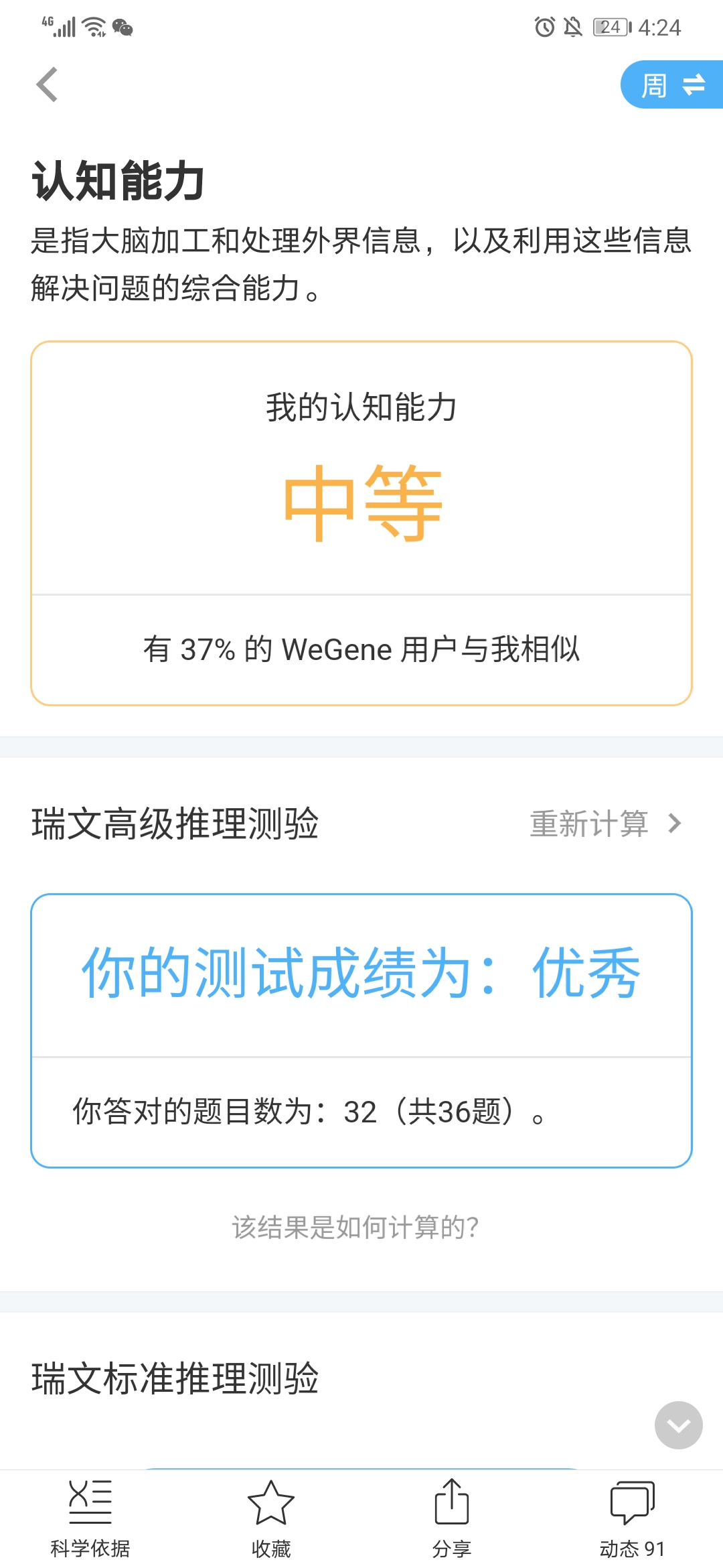 Screenshot_20191211_162451_com.wegene_.future_.jpg