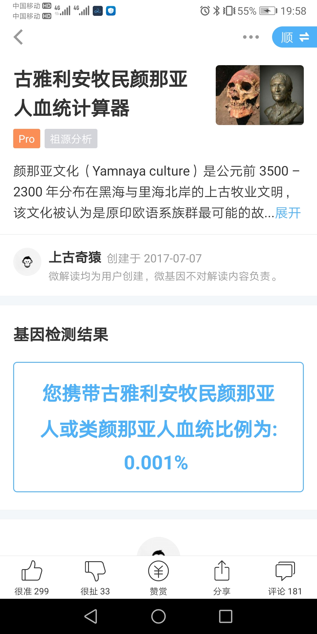 Screenshot_20200107_195816_com.wegene_.future_.jpg