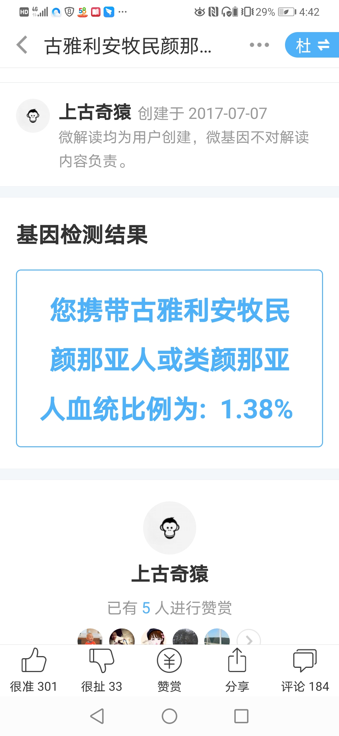 Screenshot_20200203_164223_com.wegene_.future_.jpg
