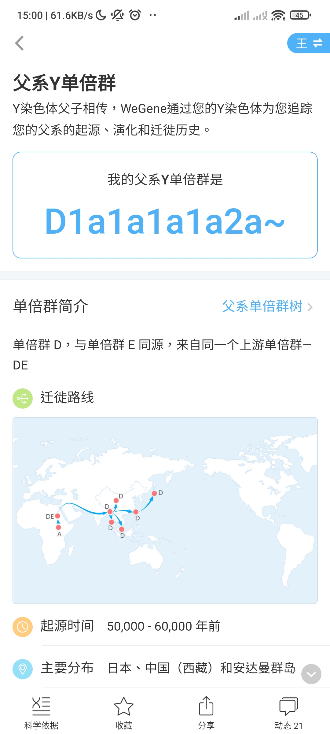 Screenshot_2021-11-11-15-00-01-342_com.wegene_.future_.jpg