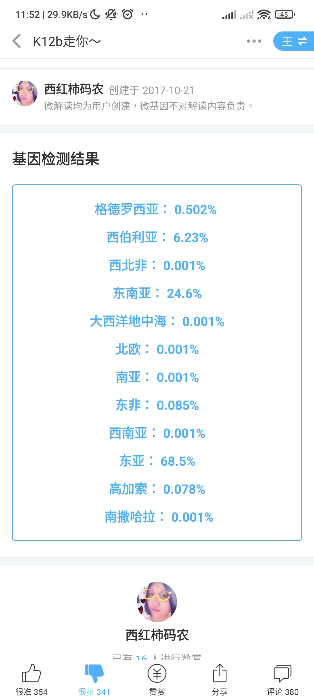 Screenshot_2021-11-12-11-52-58-240_com.wegene_.future_.jpg