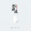 王焘