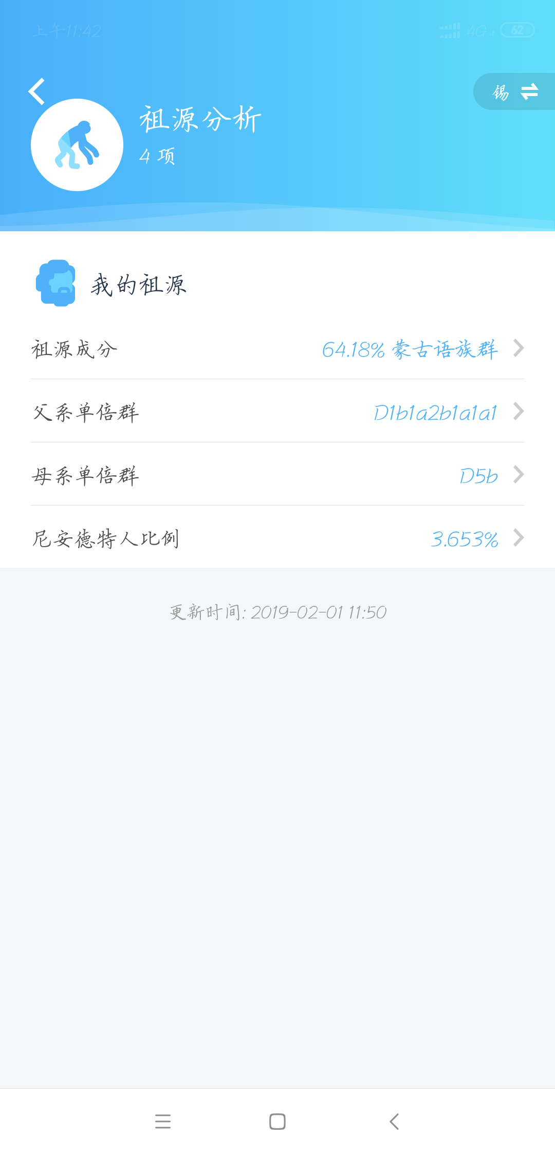 Screenshot_2019-02-15-11-42-07-901_com.wegene_.future_.png