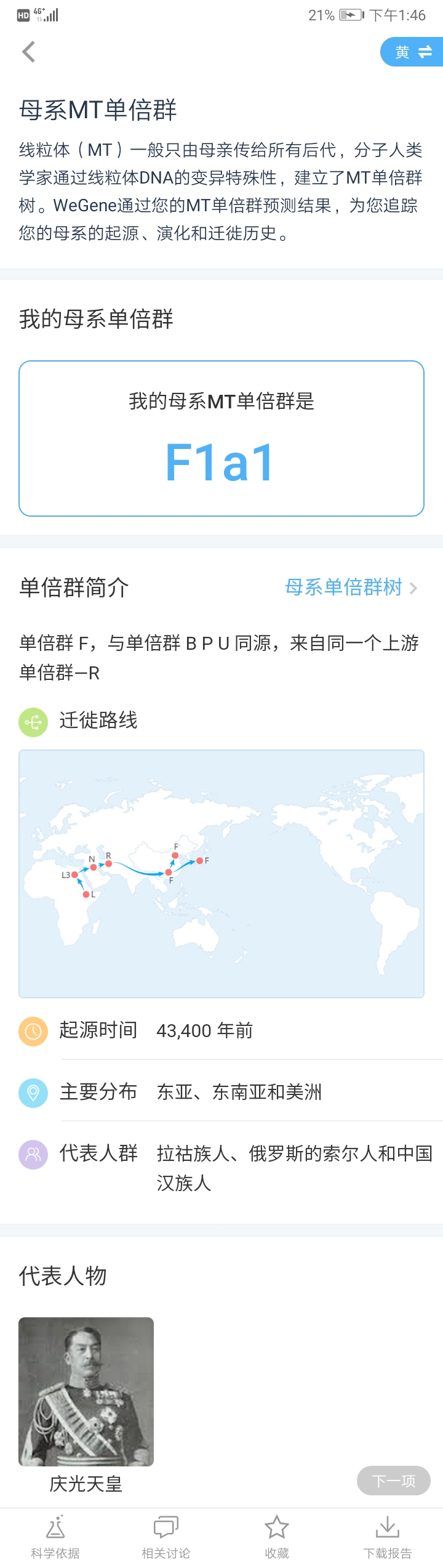Screenshot_20190822_134605_com.wegene_.future_.jpg