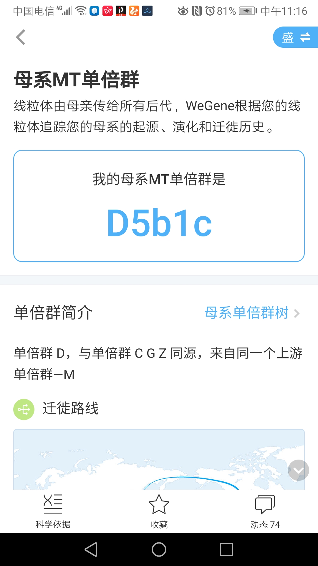Screenshot_20190926_111621_com.wegene_.future_.jpg