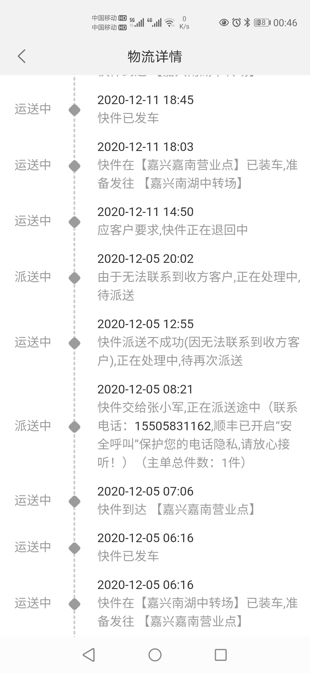 Screenshot_20201213_004644_com.cainiao_.wireless_.jpg