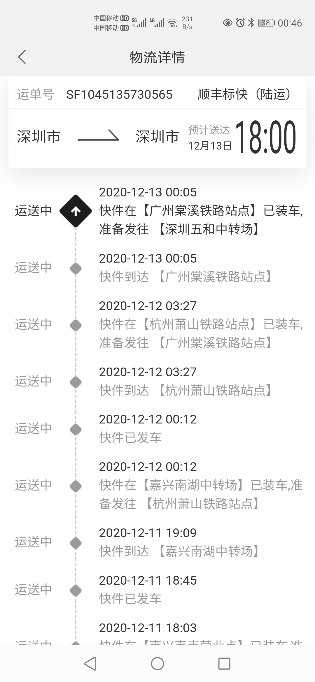Screenshot_20201213_004622_com.cainiao_.wireless_.jpg