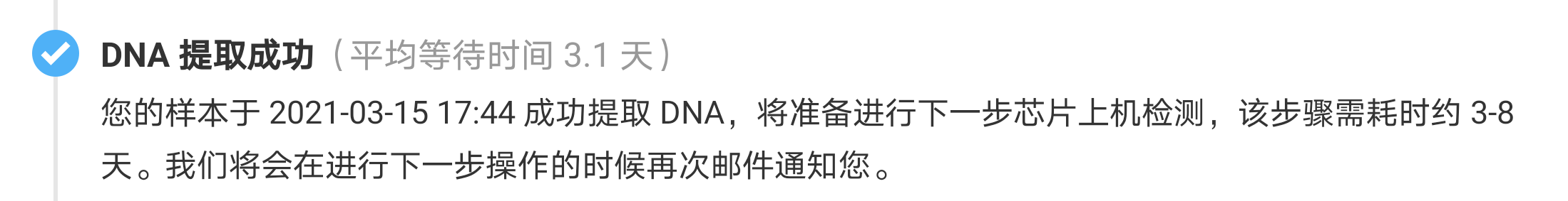 Screenshot_20210324_152227_com.wegene_.future_(1)_.png
