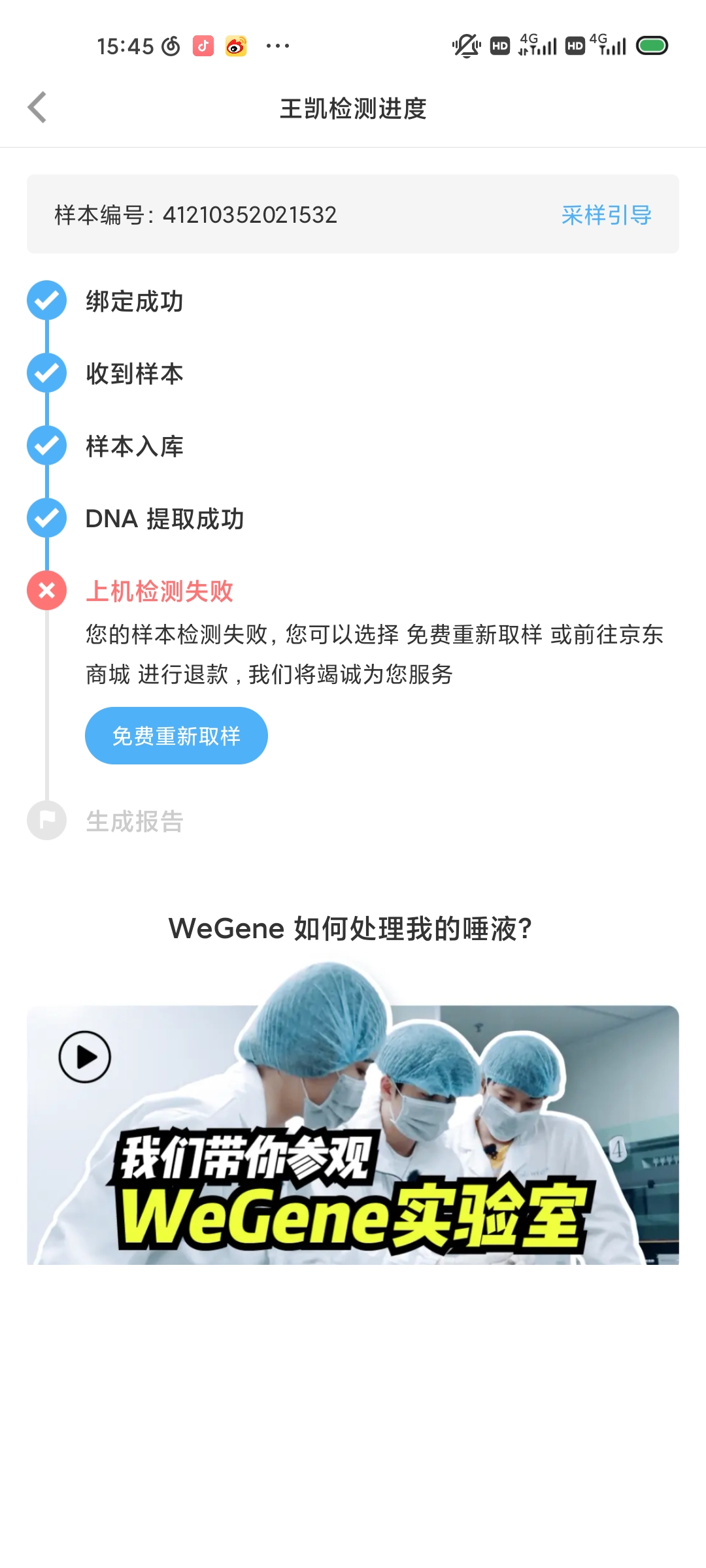 Screenshot_2021-07-02-15-45-31-080_com.wegene_.future_.jpg