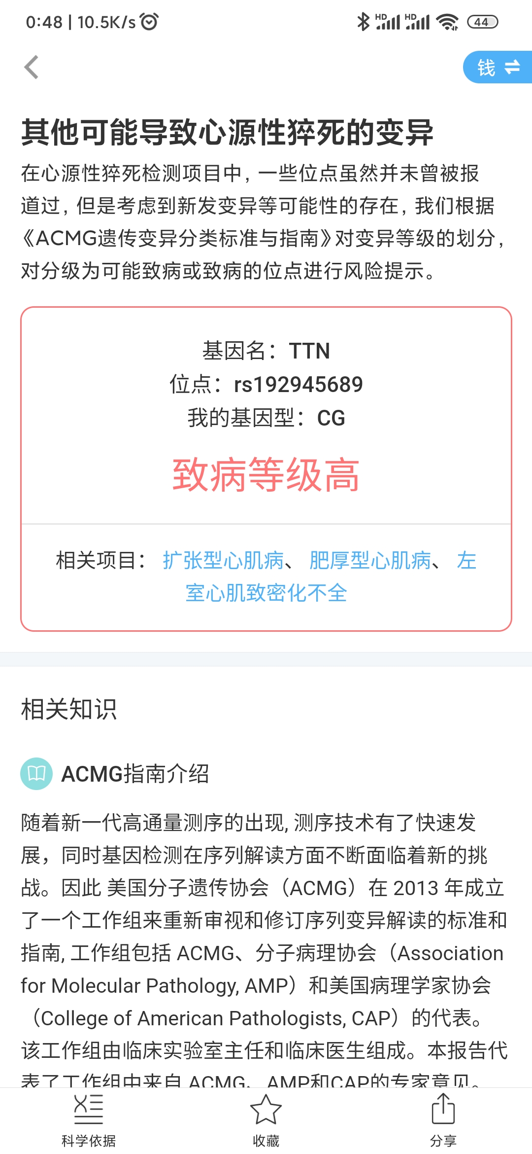 Screenshot_2022-04-19-00-48-19-034_com.wegene_.future_.jpg