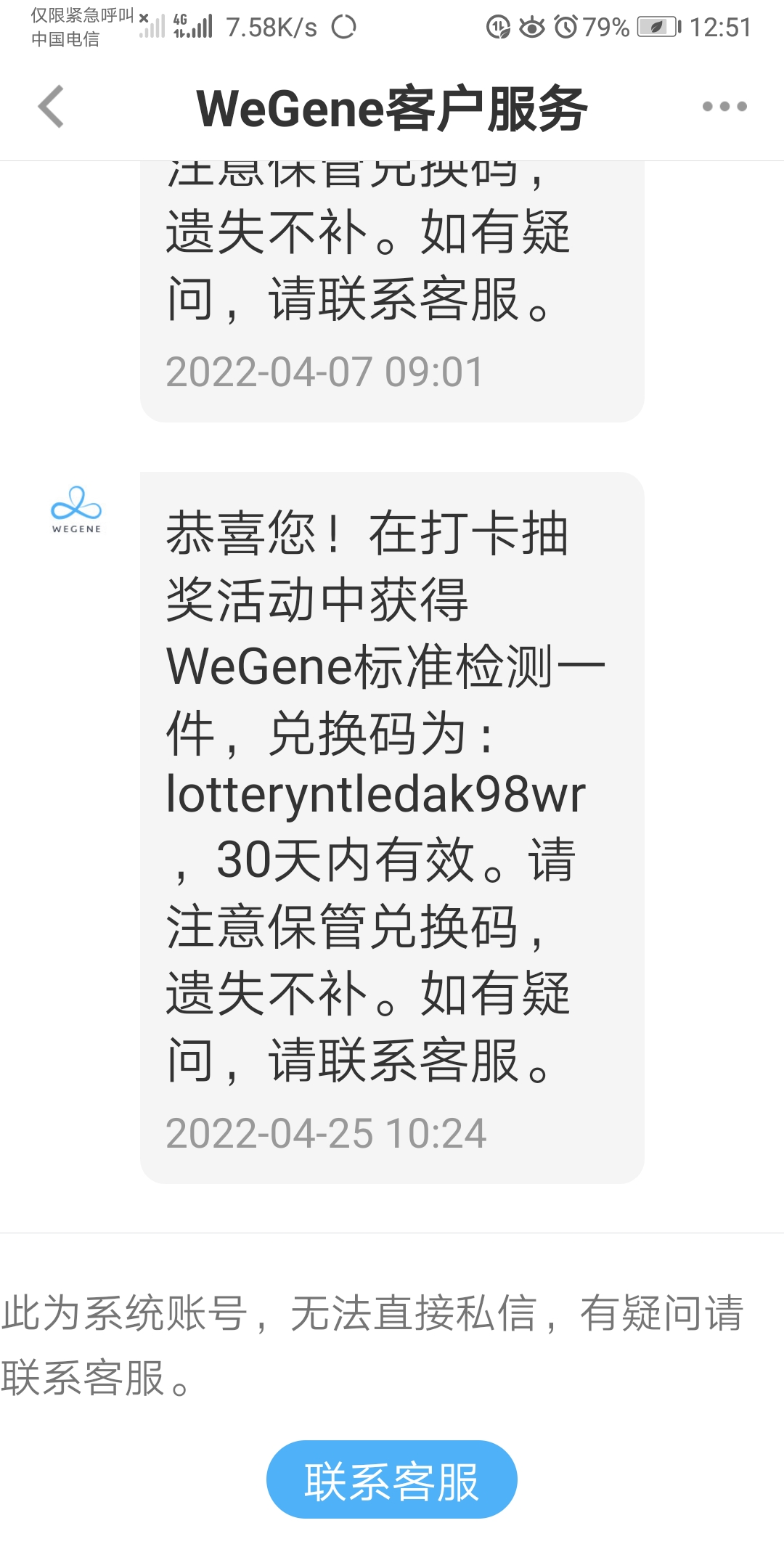 Screenshot_20220425_125100_com.wegene_.future_.jpg